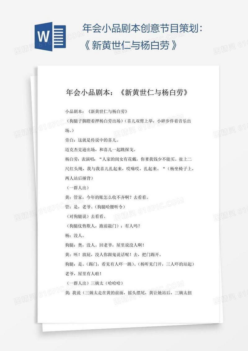 年会小品剧本创意节目策划：《新黄世仁与杨白劳》