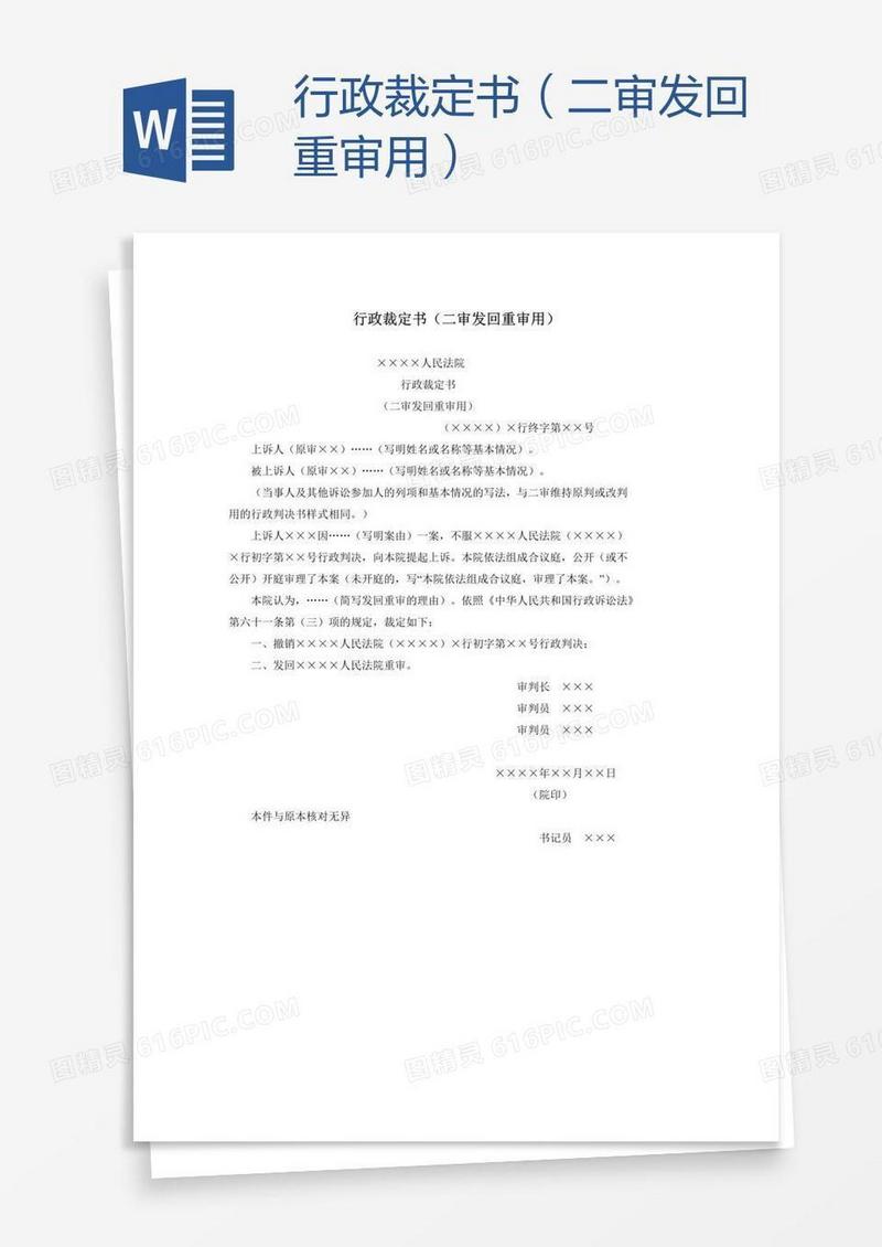 行政裁定书（二审发回重审用）