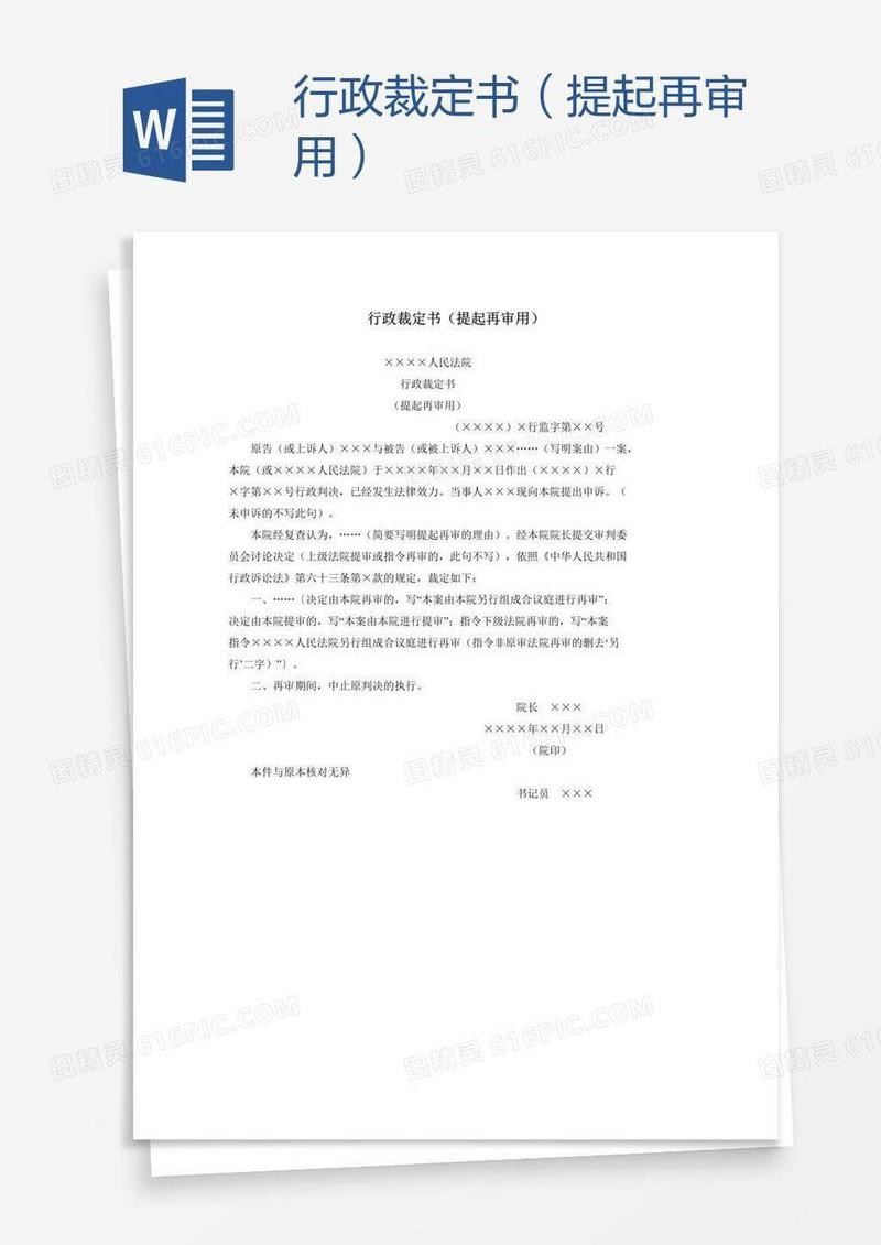 行政裁定书（提起再审用）