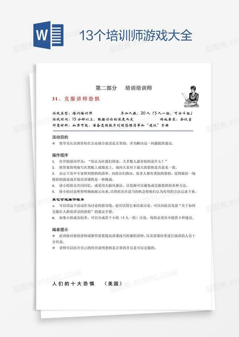 13个培训师游戏大全