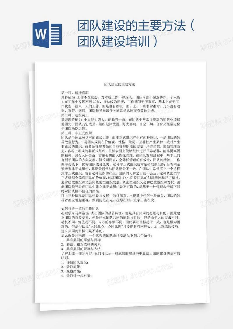 团队建设的主要方法（团队建设培训）