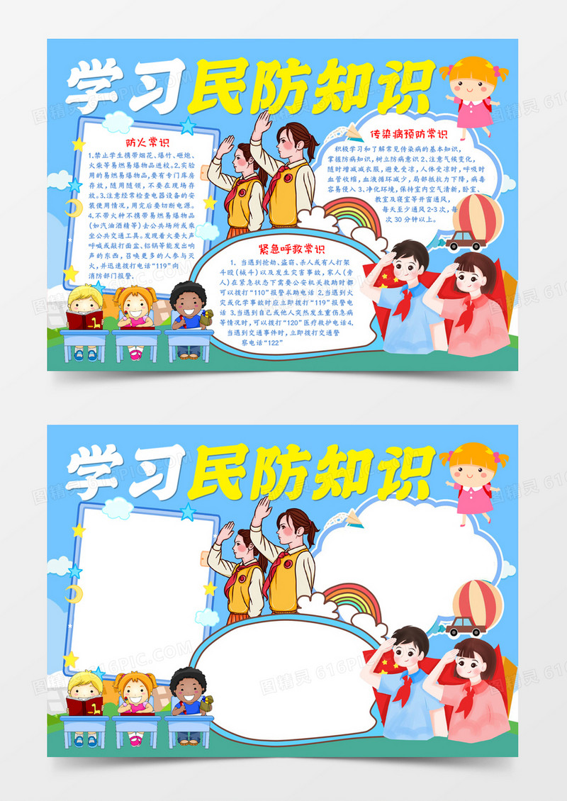 学习民防知识宣传