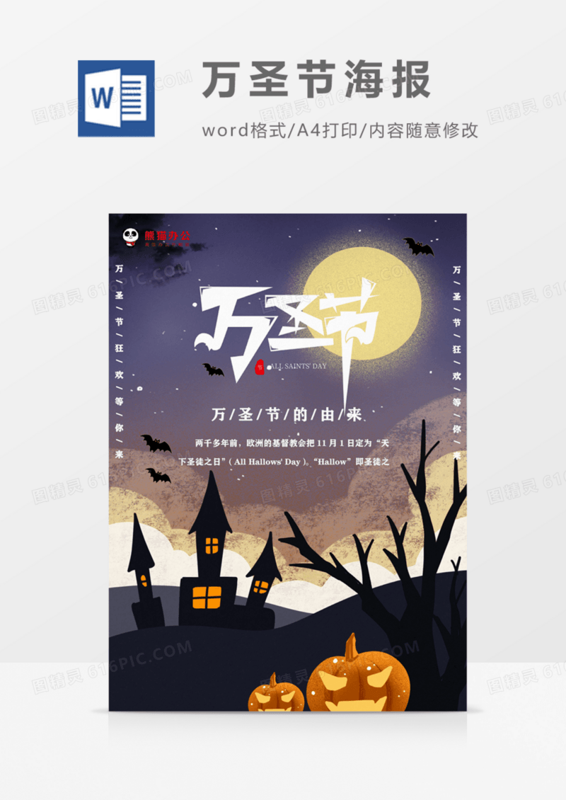 万圣节紫色月亮宣传海报