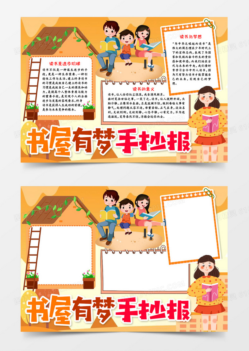 书屋有梦手抄报