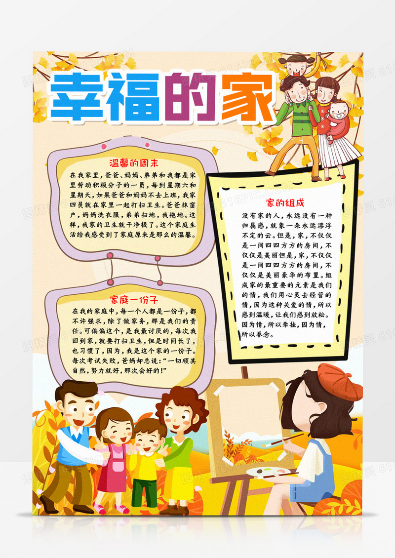 幸福的家手抄报