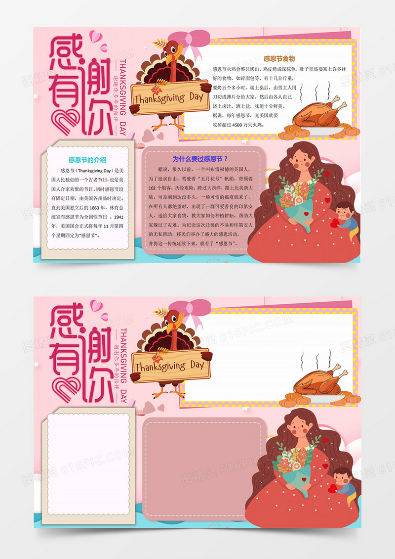 粉色可爱感恩节节日小报手抄报word模板线稿