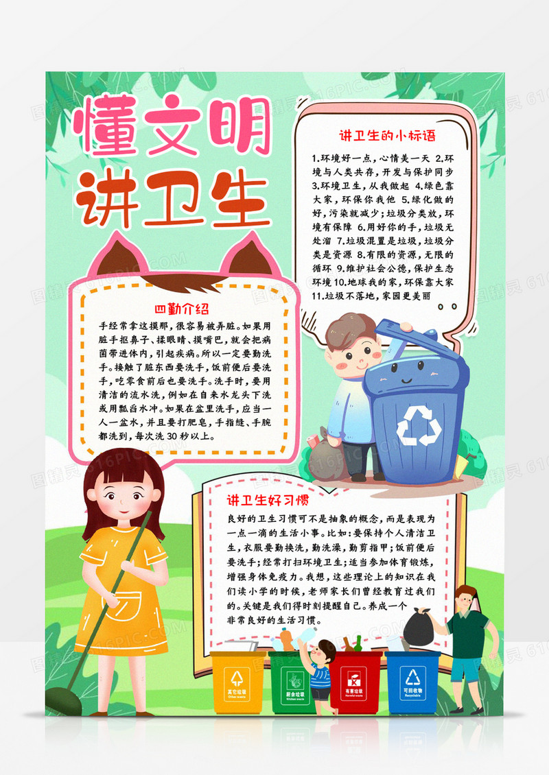 懂文明讲卫生宣传
