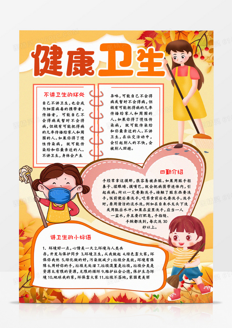 健康卫生手抄报