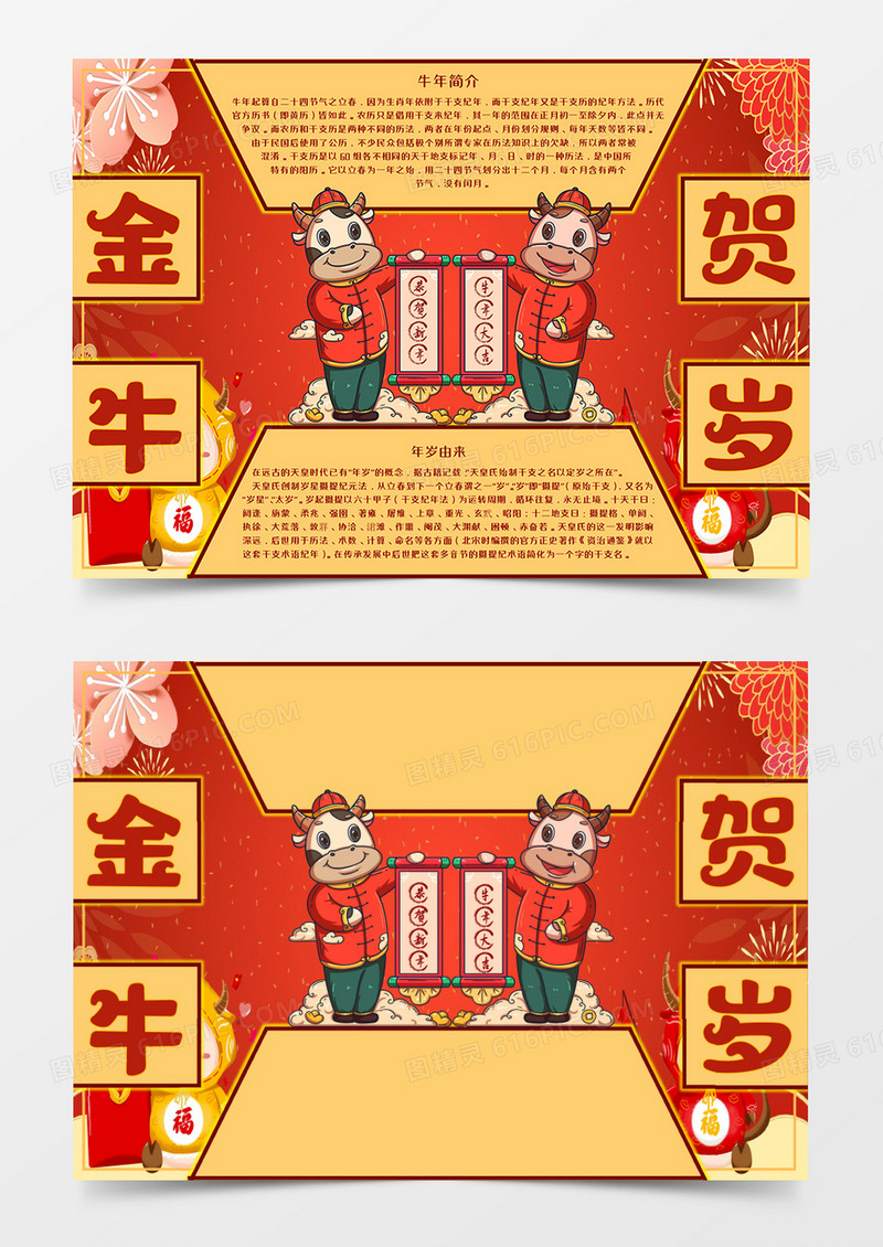 卡通金牛贺岁牛年手抄报word模板 
