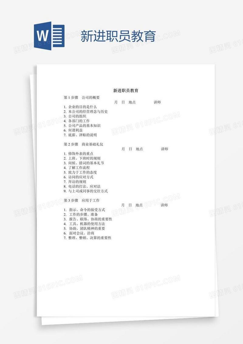 新进职员教育