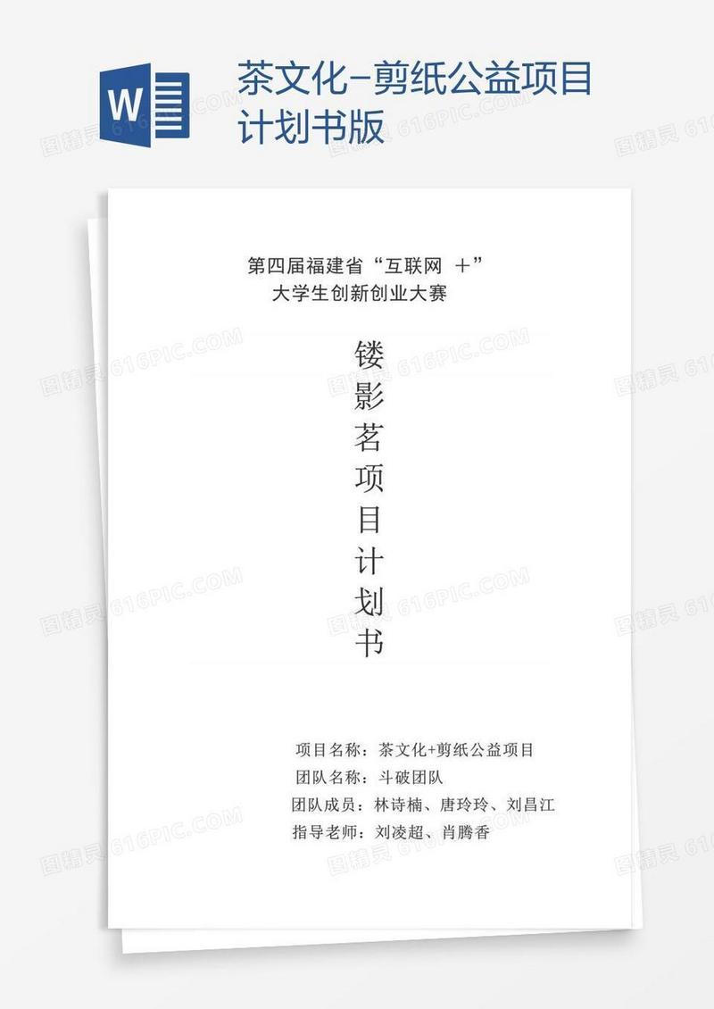 茶文化-剪纸公益项目计划书版