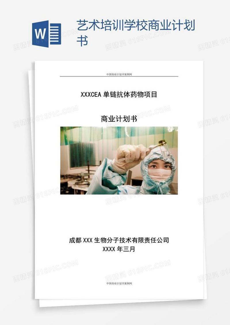艺术培训学校商业计划书