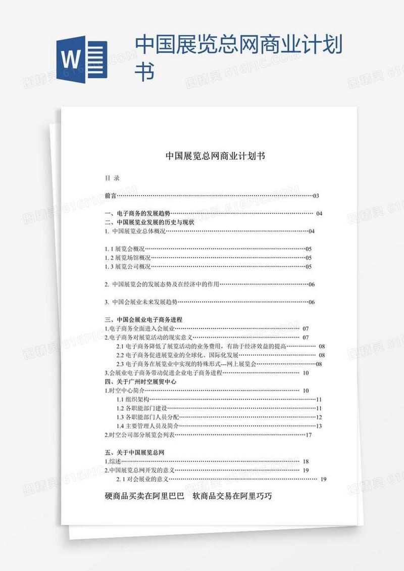 中国展览总网商业计划书