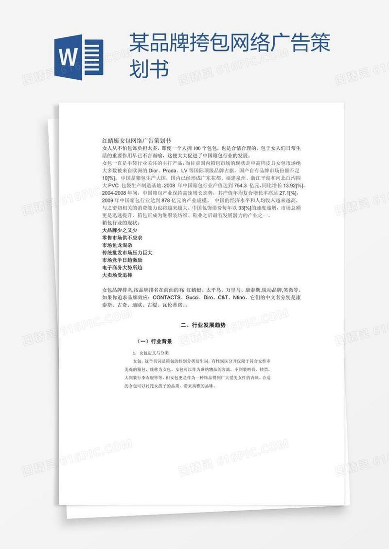 某品牌挎包网络广告策划书