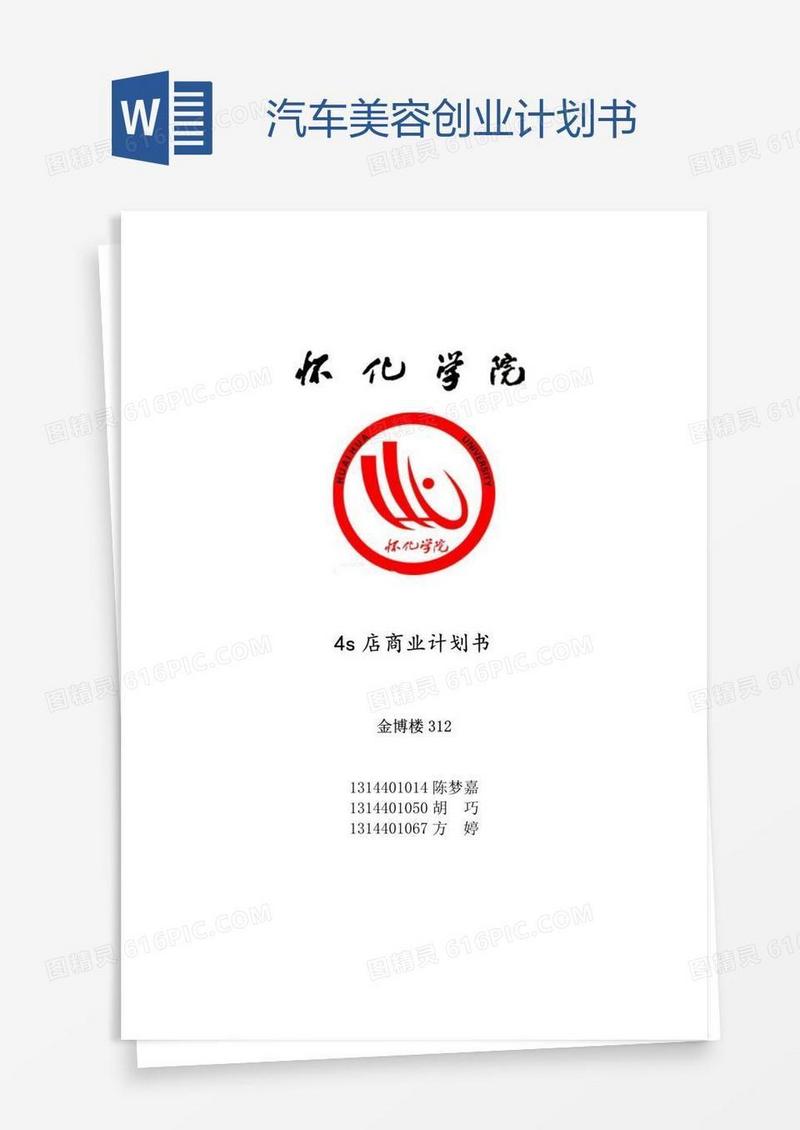 汽车美容创业计划书