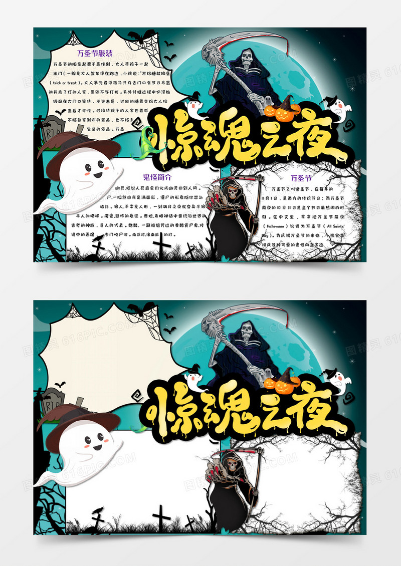 蓝黑色卡通风格万圣节手抄报惊魂之夜电子小报word模板