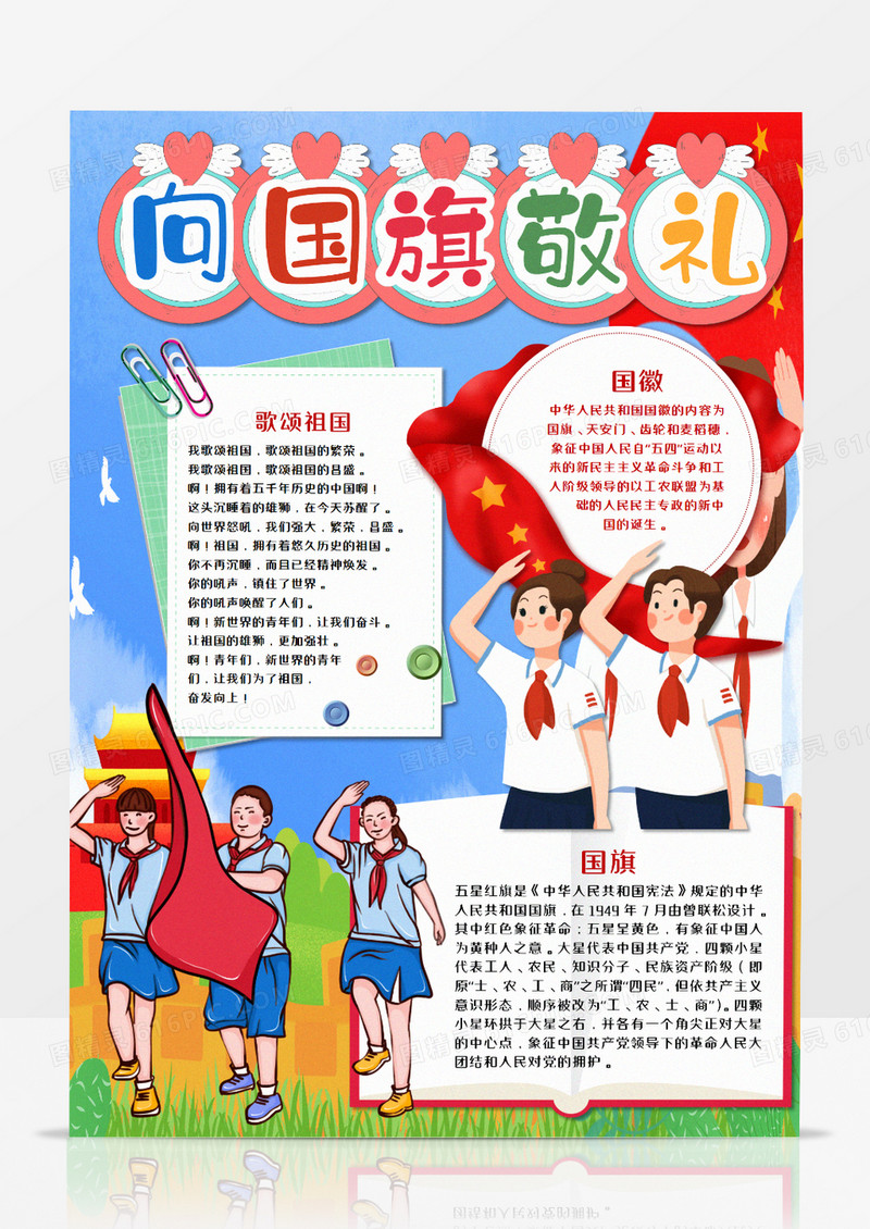 向国旗敬礼卡通竖版手抄报word模板   