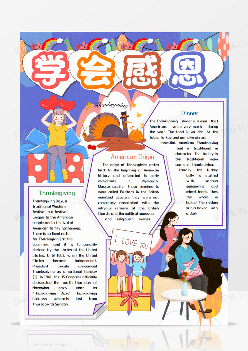 卡通感恩节学会感恩英语手抄报word模板  