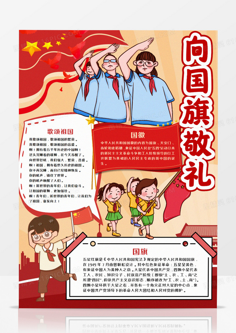 卡通向国旗敬礼竖版手抄报word模板  