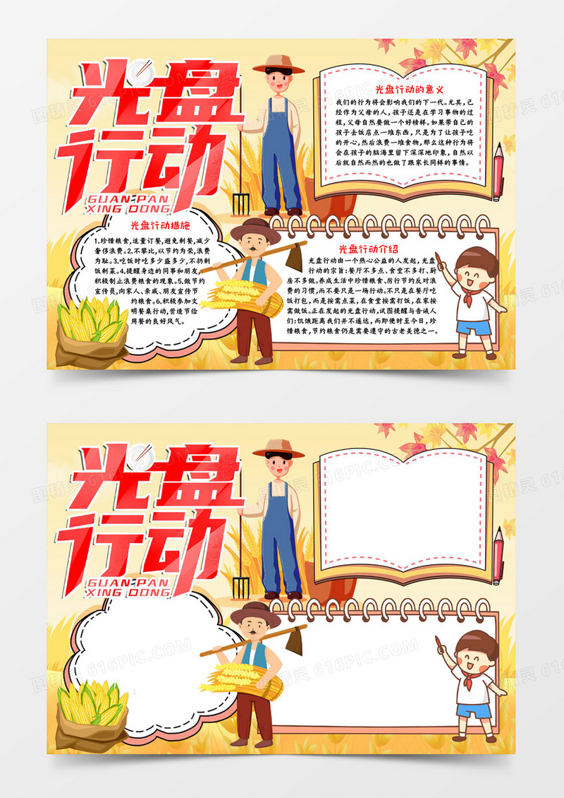 光盘行动手抄报宣传