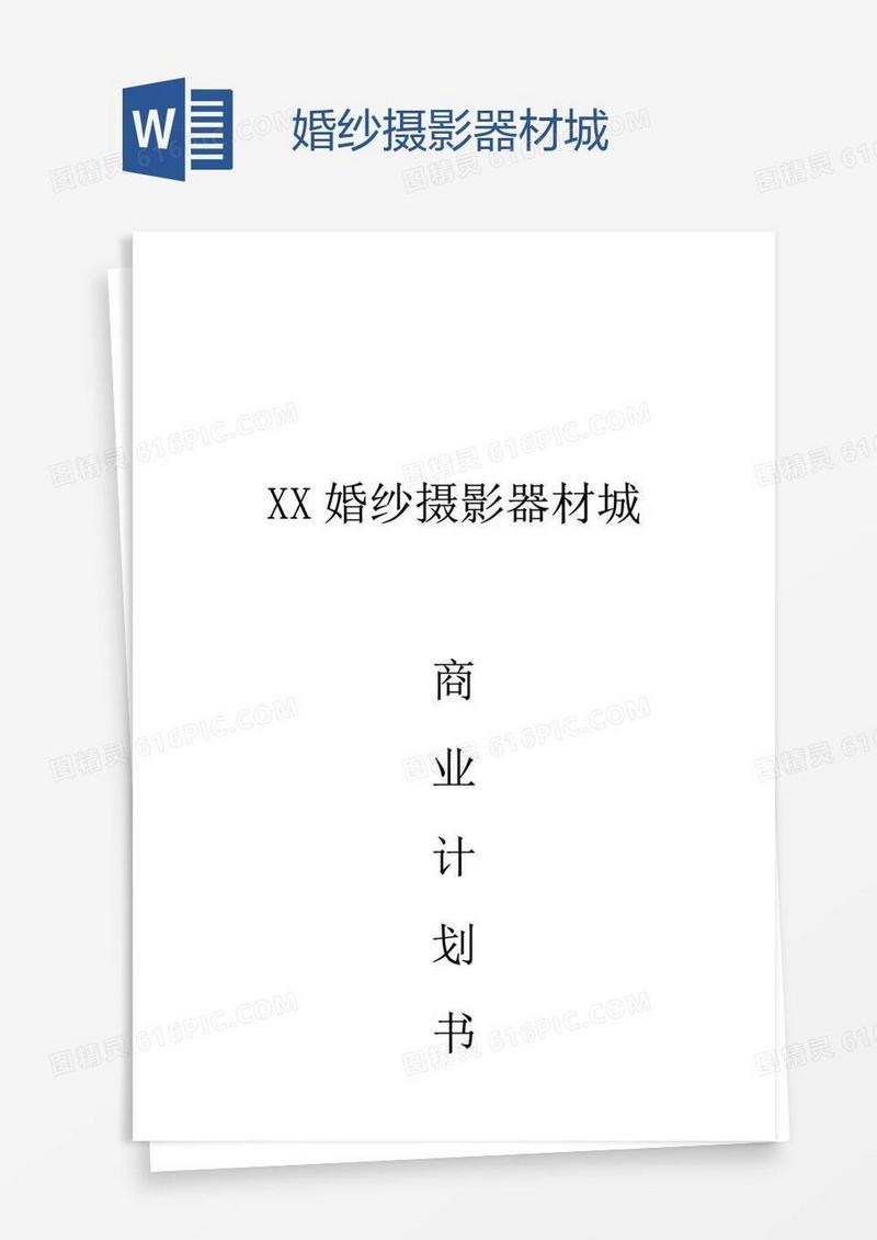 婚纱摄影器材城