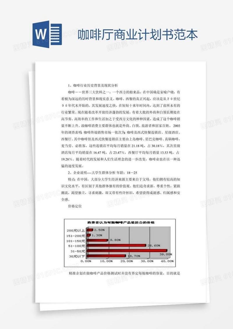 咖啡厅商业计划书范本