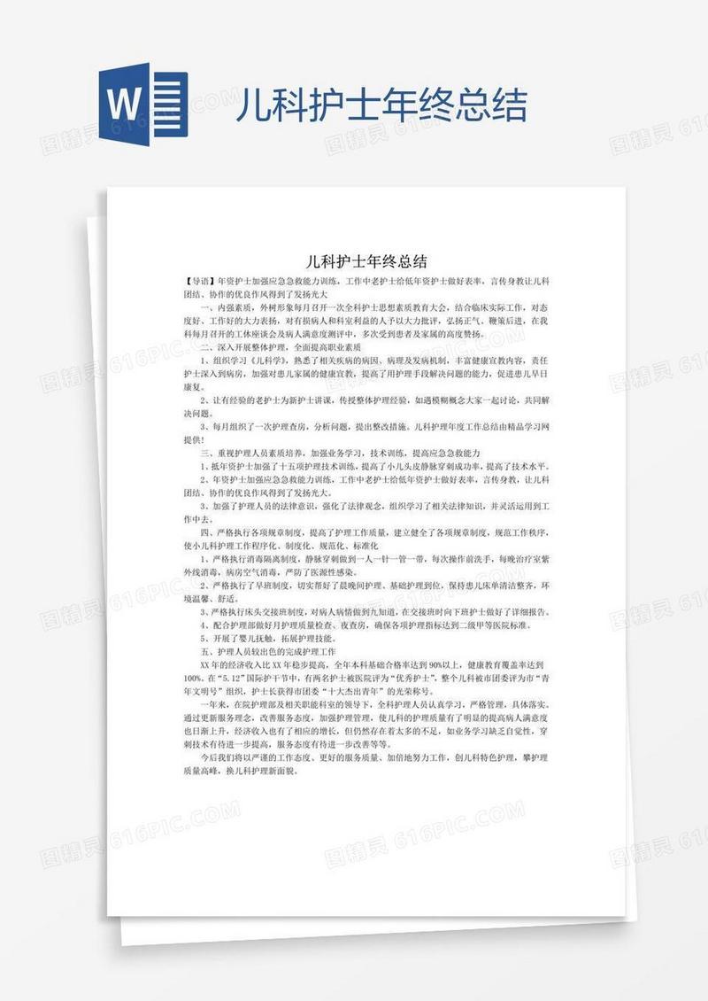 儿科护士年终总结
