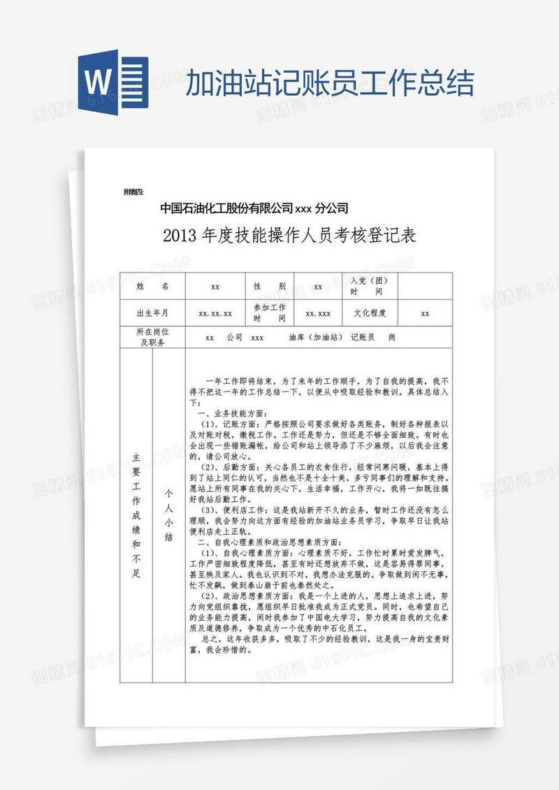 加油站记账员工作总结