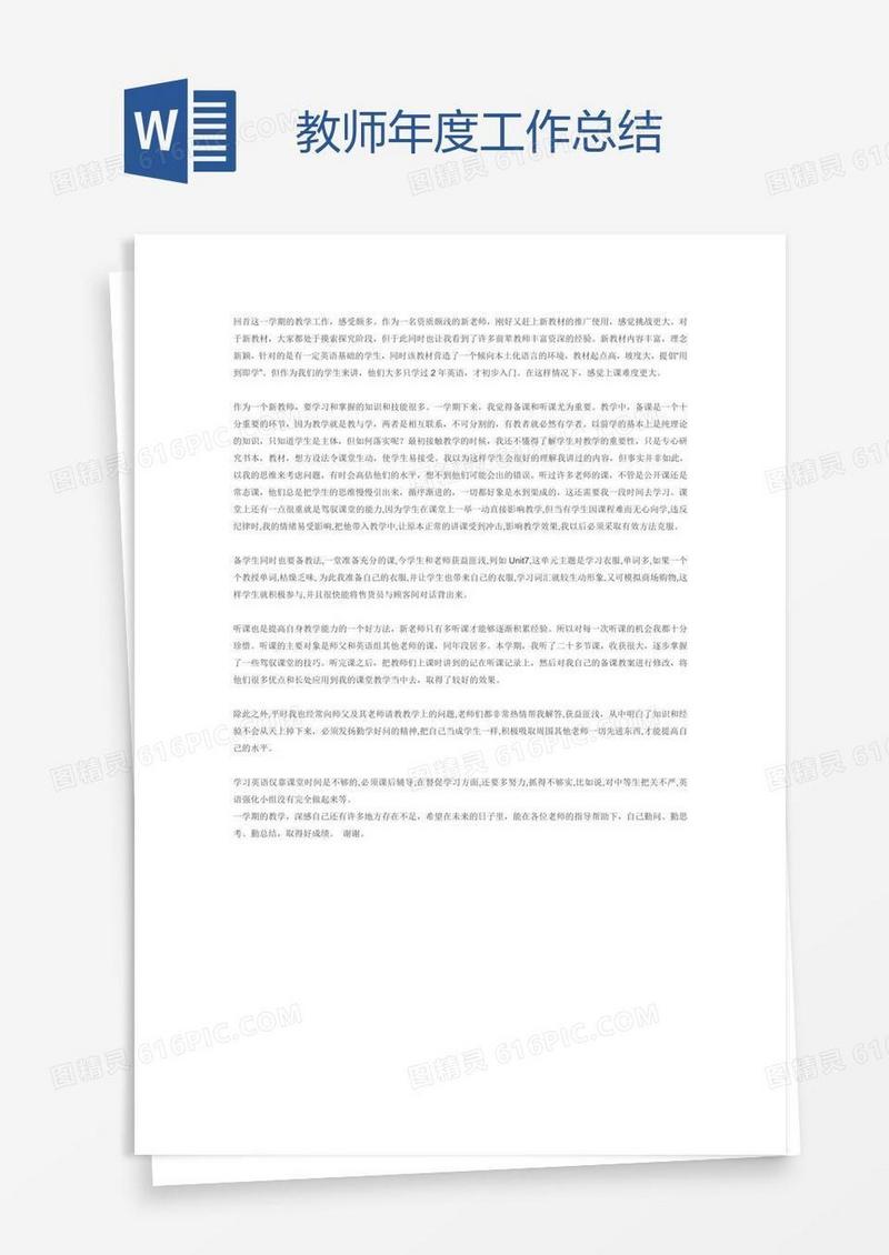 教师年度工作总结