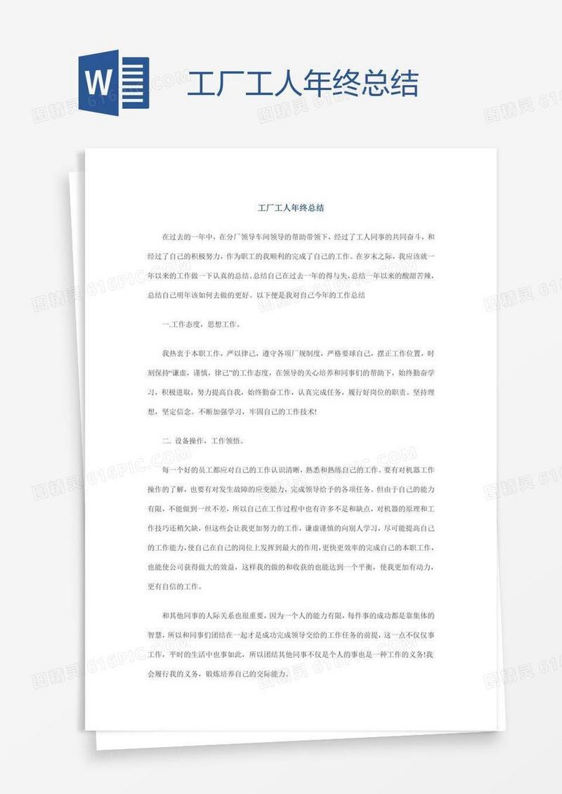 工厂工人年终总结