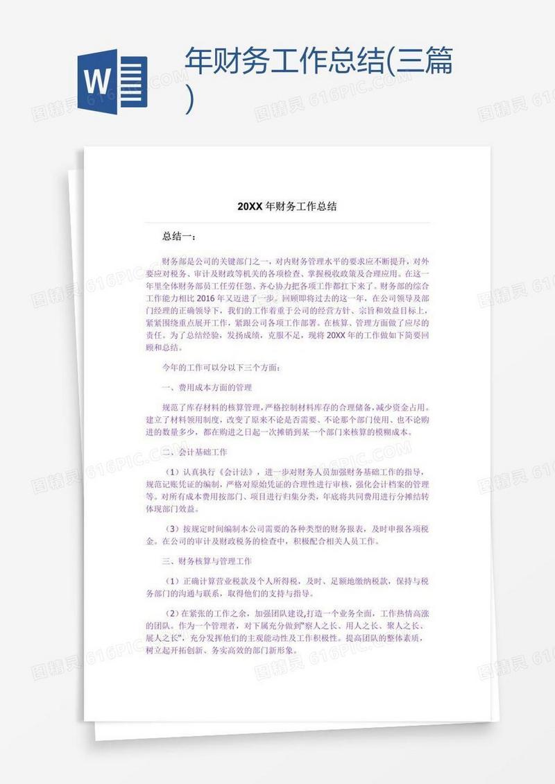 年财务工作总结(三篇)