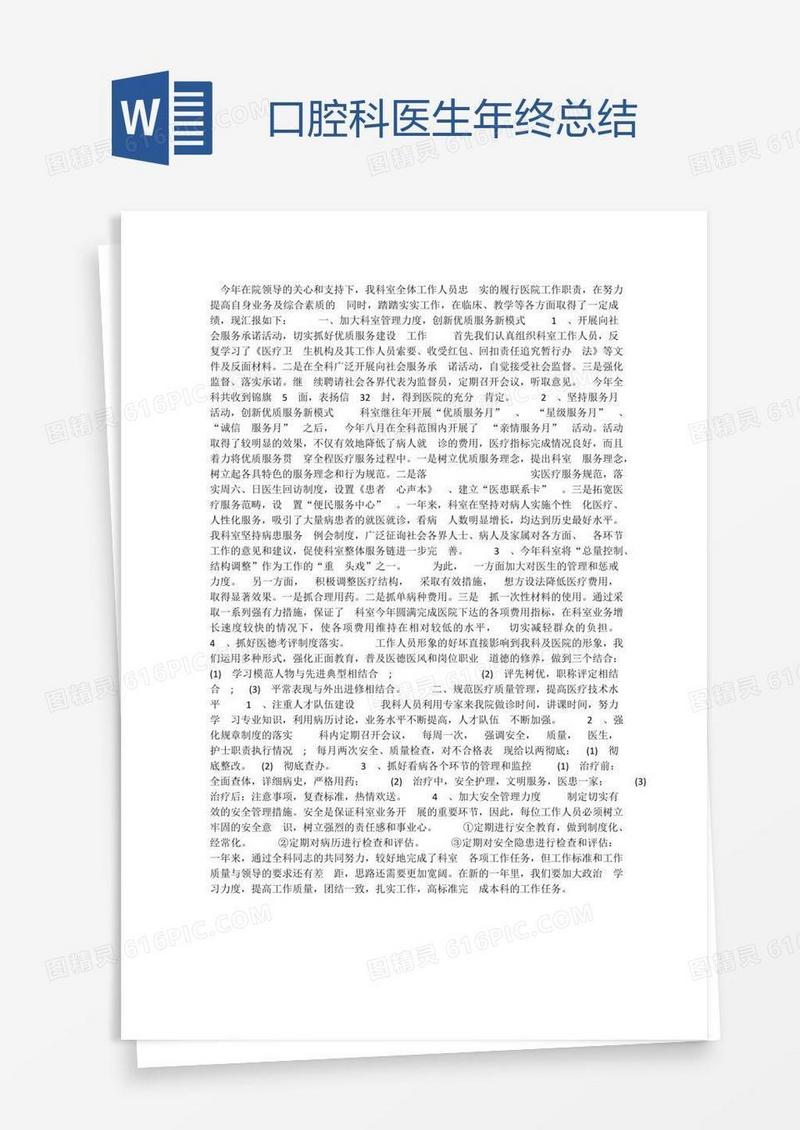 口腔科医生年终总结