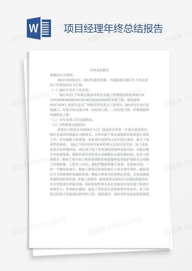 项目经理年终总结报告