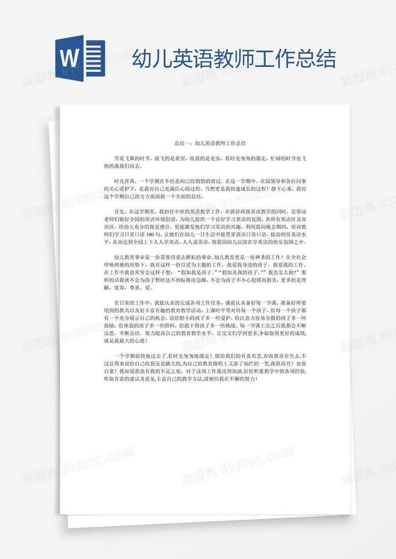 幼儿英语教师工作总结