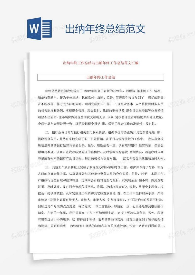 出纳年终总结范文