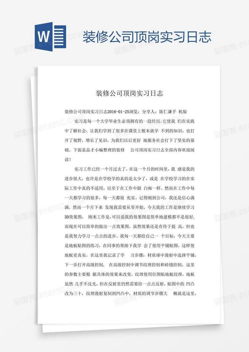 装修公司顶岗实习日志