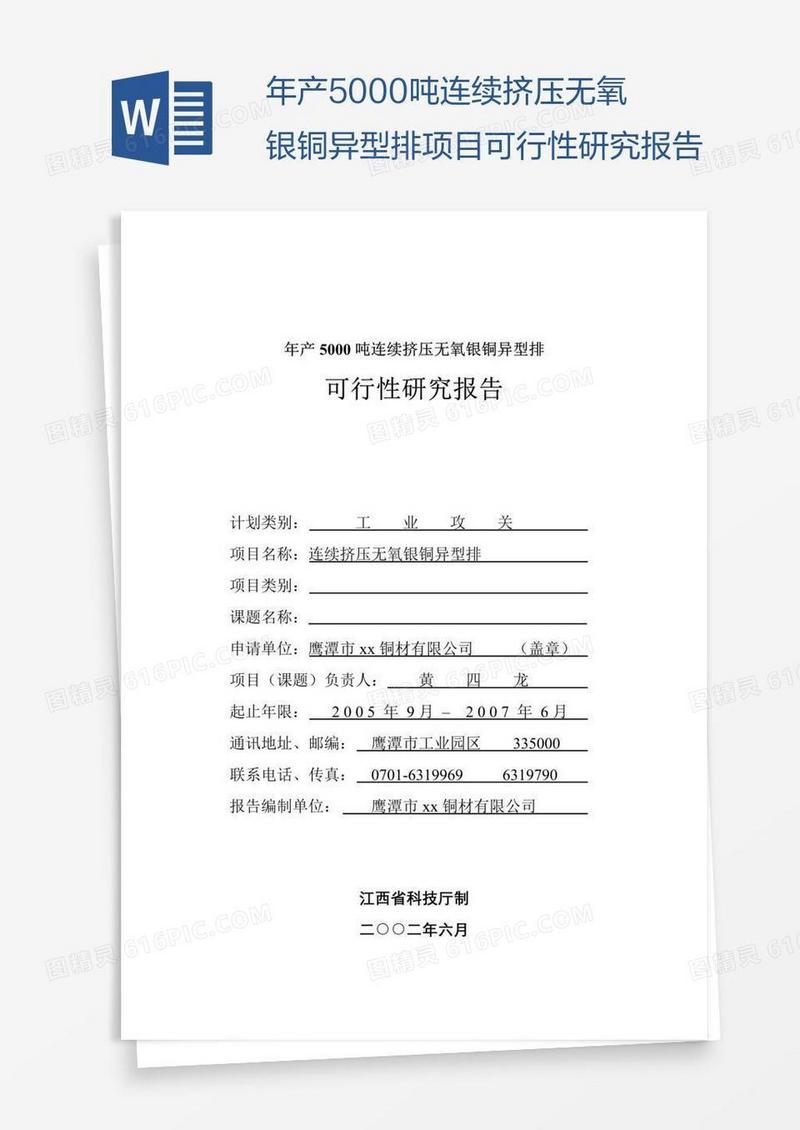 年产5000吨连续挤压无氧银铜异型排项目可行性研究报告