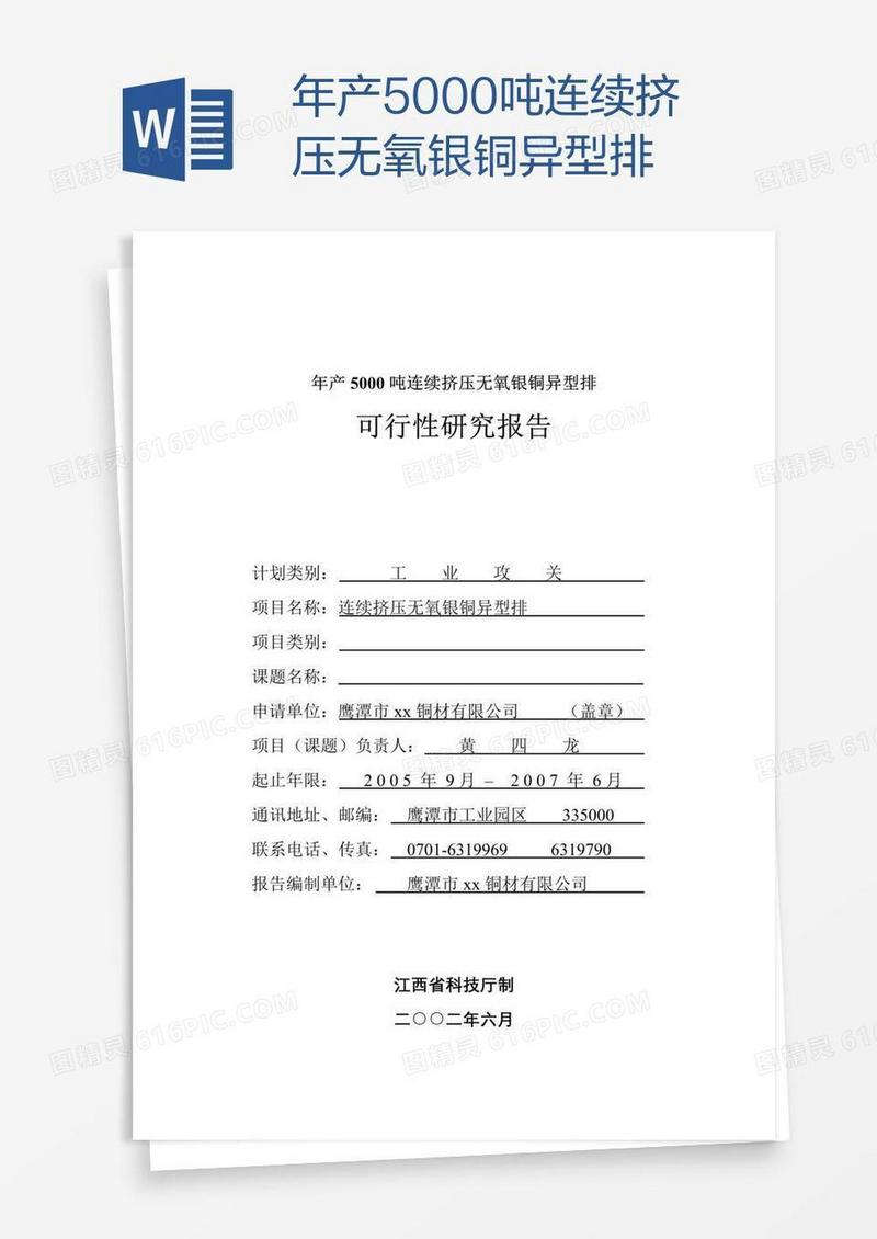 年产5000吨连续挤压无氧银铜异型排