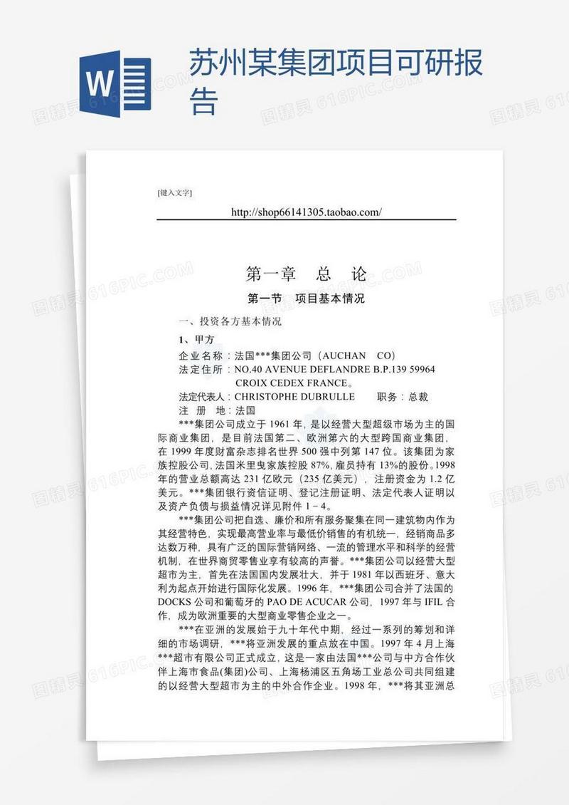 苏州某集团项目可研报告