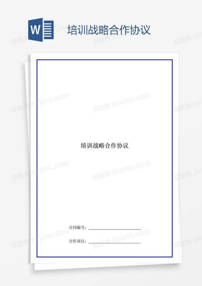 培训战略合作协议