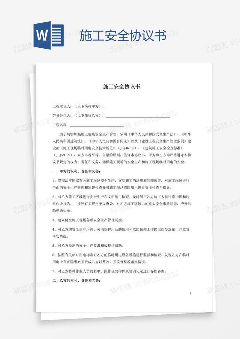 施工安全协议书