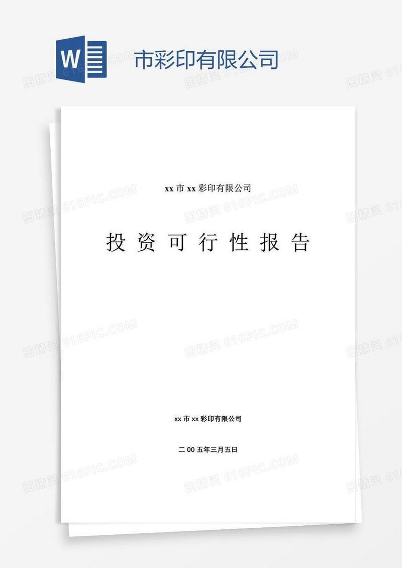 xx市xx彩印有限公司