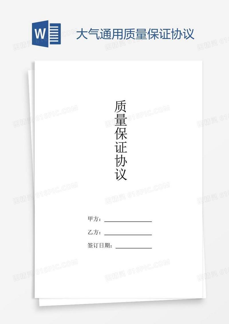 大气通用质量保证协议