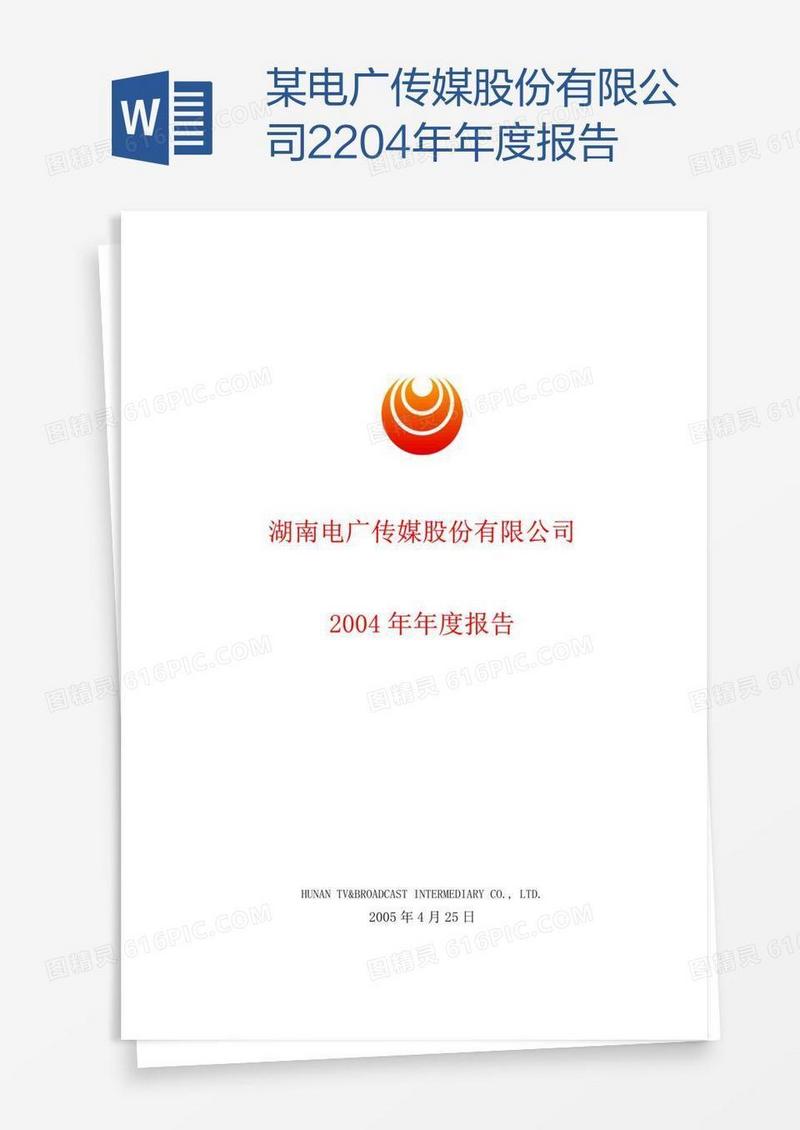 某电广传媒股份有限公司2204年年度报告