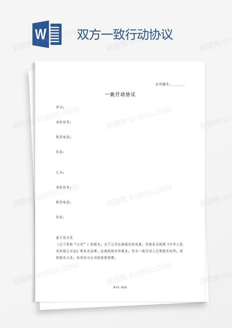 双方一致行动协议