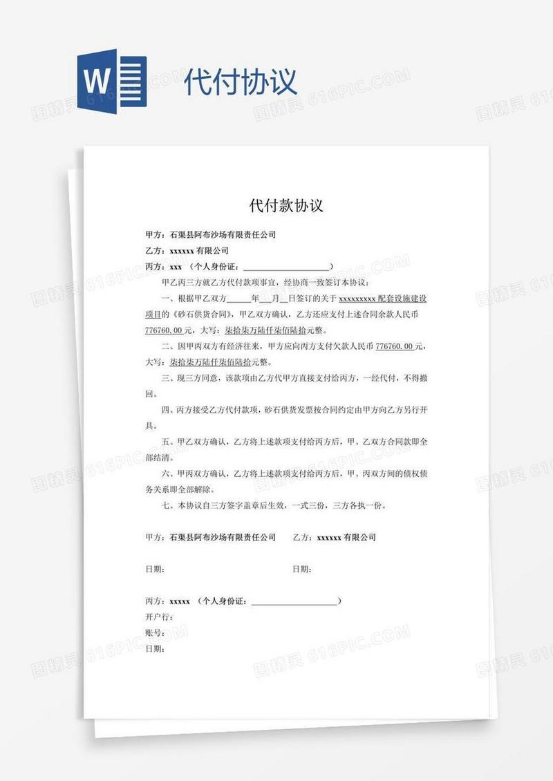 代付协议
