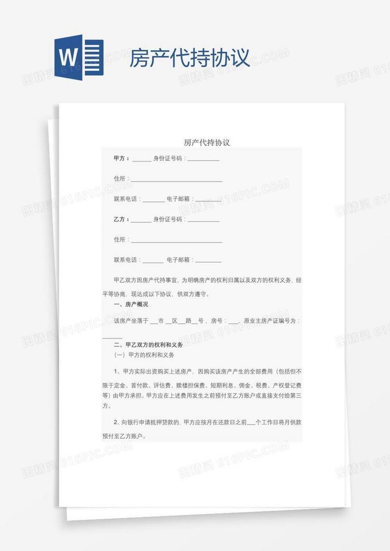 房产代持协议