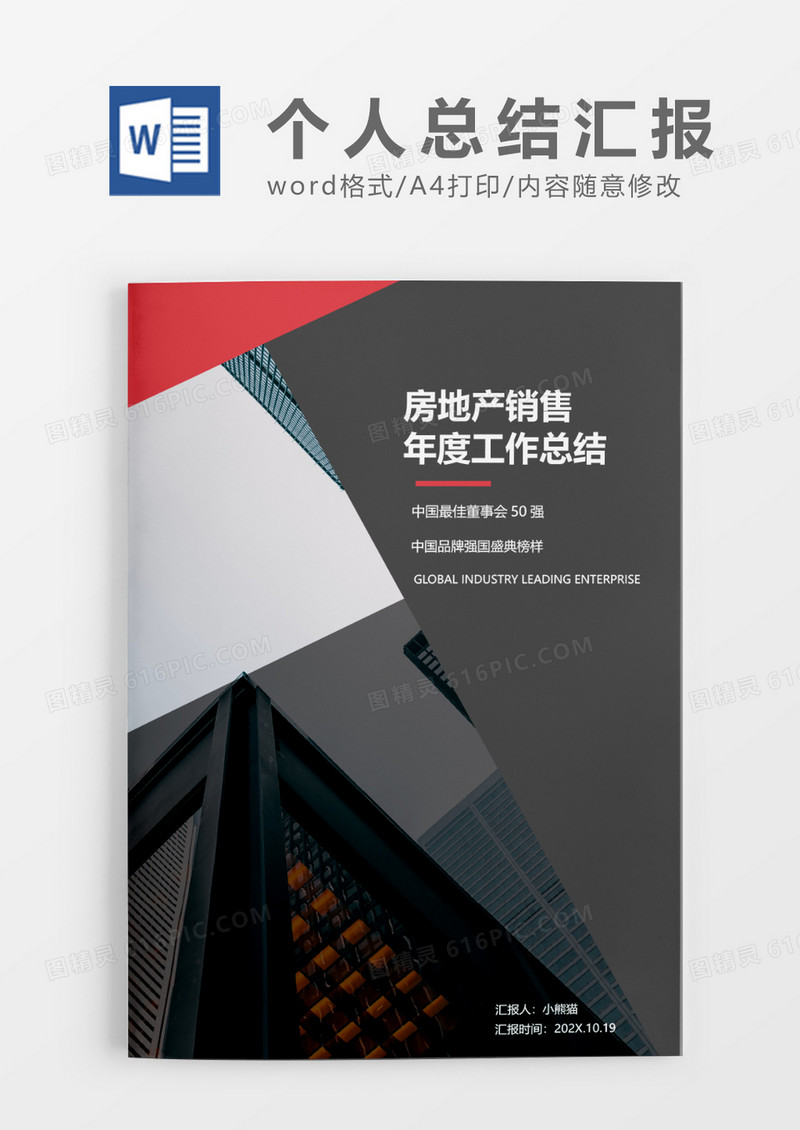 商务房地产销售年度工作总结word模板