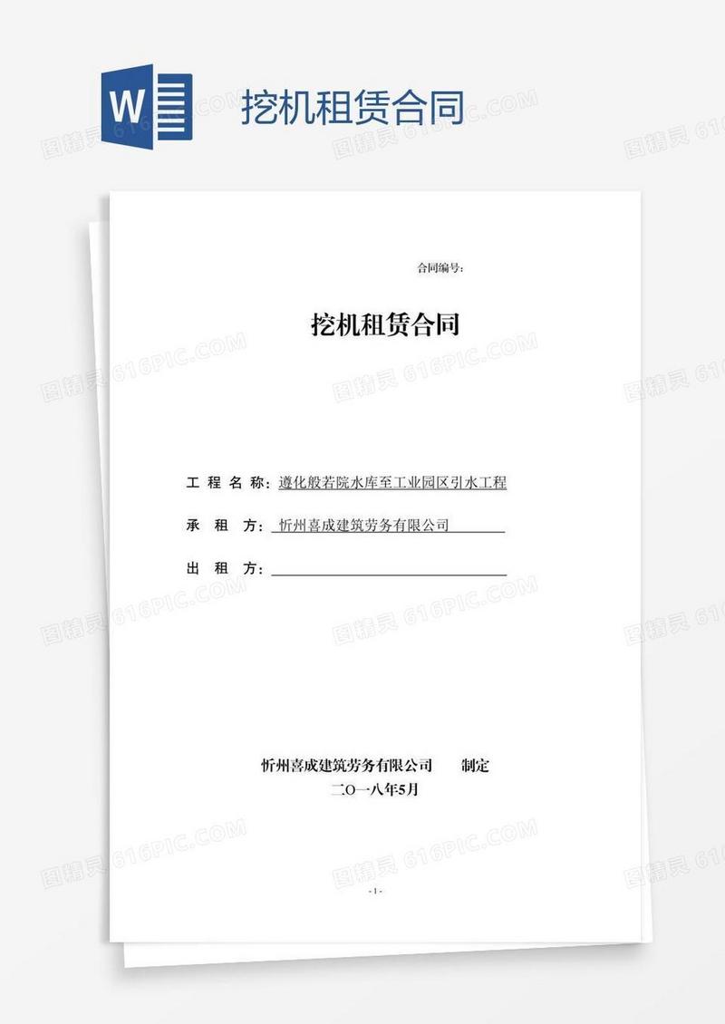 挖机租赁合同