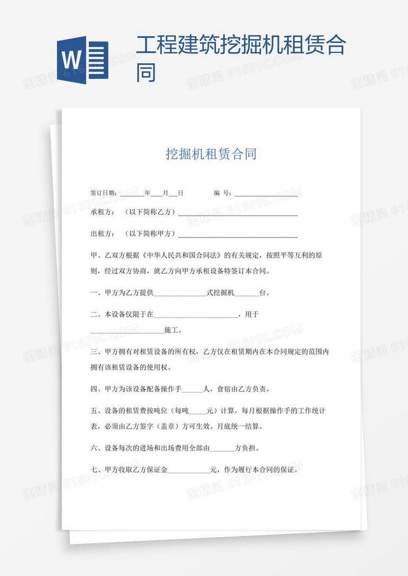 工程建筑挖掘机租赁合同